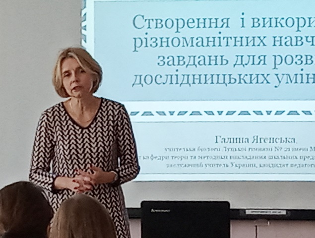 Галина Ягенська мотивує студентів до створення і використання різноманітних навчальних завдань для формування дослідницьких умінь учнів